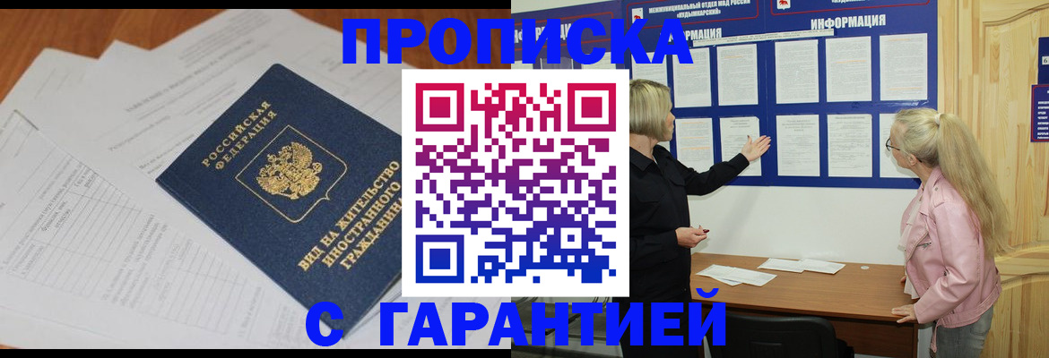 где прописаться в Хотьково