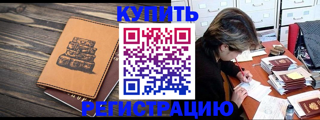 прописка законно в Хотьково
