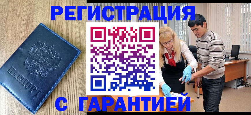 прописка иностранных граждан в Хотьково